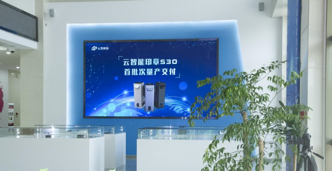 強(qiáng)勢(shì)來襲 | 云智能印章S30首批量產(chǎn)交付！(圖1)