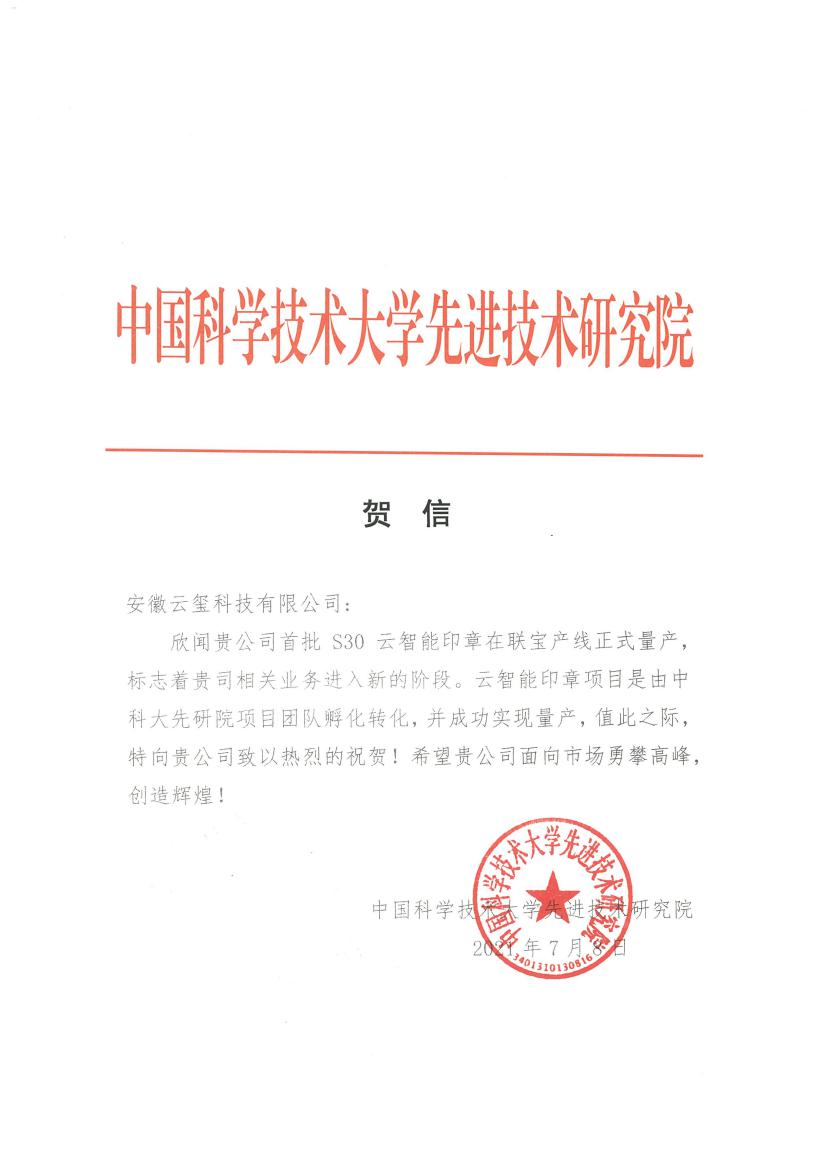 強(qiáng)勢(shì)來襲 | 云智能印章S30首批量產(chǎn)交付！(圖4)