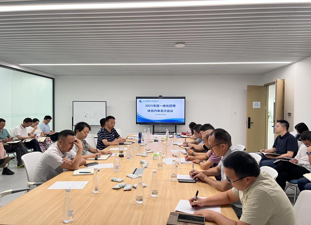 體系內(nèi)審末次會議